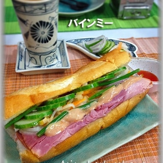 ベトナムのバインミー★アジアンバゲットサンドイッチ